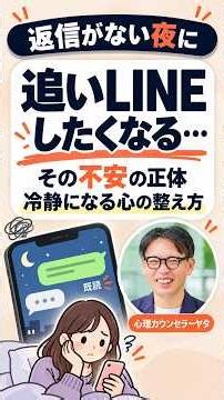 追撃LINEの正体、送りたい衝動の理由 #心理学 #恋愛 #人間心理