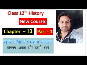 12th History Ch-13 Part-1 महात्मा गांधी और राष्ट्रीय आन्दोलन Mahatma GANDHI & NATIONAL MOVEMENT
