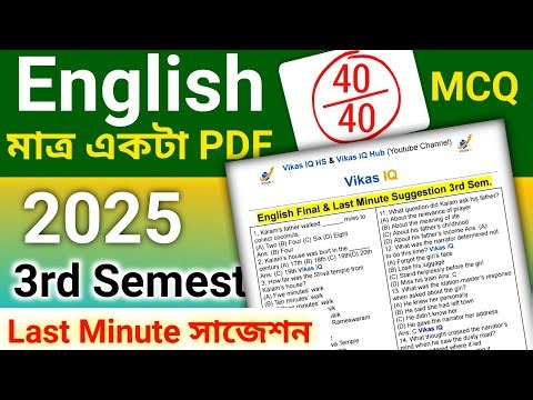 Class 12 3rd SEMESTER ENGLISH SUGGESTION 2025| HS English Last Minute Suggestion | Vikas IQ HS