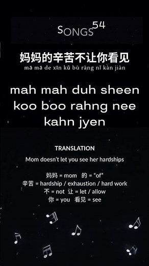 Jay Chou Listen to Mom 54 55 听妈妈的话 周杰伦 #learnchinese #chinesesong #lyrics #lyricvideo #lyricsvideo