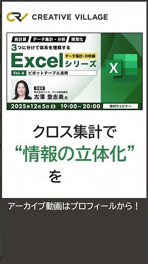 Excelシリーズ データ集計・分析編 Vol.4 【ピボットテーブル活用】#ピボットテーブル #多次元集計 #グループ化 #スライサー #タイムライン #クロス集計 #shorts