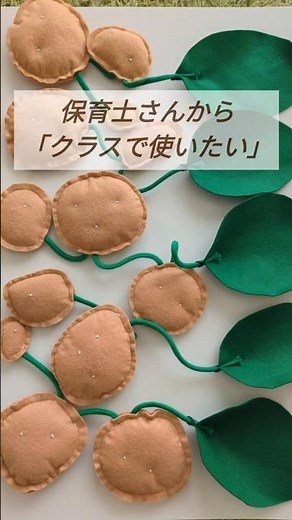 保育士さんから『クラスで使いたい』と言われました🥹嬉しかったです。現役のときは手作りおもちゃを作る時間がなくていつも悩んでいたから。複数注文もお気軽にご相談ください✨️