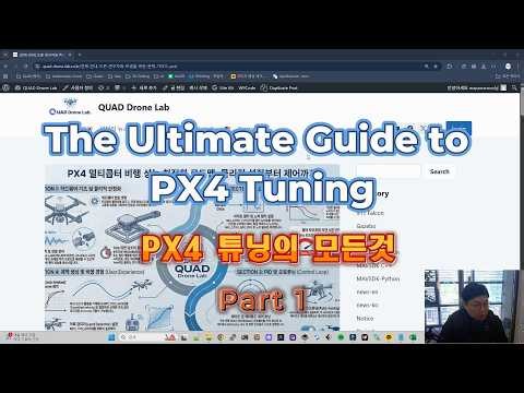 [The Ultimate Guide to PX4 Tuning] 1.Series Announcement