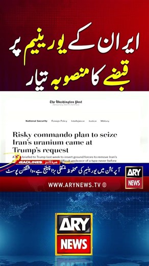 Iran Kay Uranium Par Qabzay Ka Plan Taiyar #usiranwar #iranuswar #iran #donaldtrump #shorts
