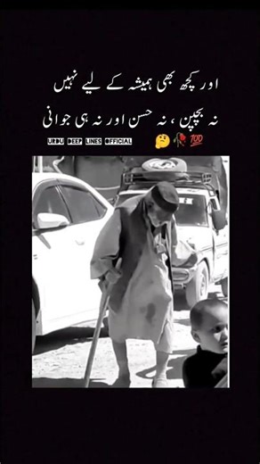 Urdu Poetry status...💔🥀💯 l Deep Lines l Tanhai Shayari #poetry #sukoon #shayari #urdupoetry #quotes