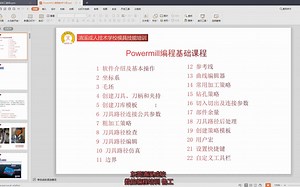 1-1 Powermill2017软件介绍