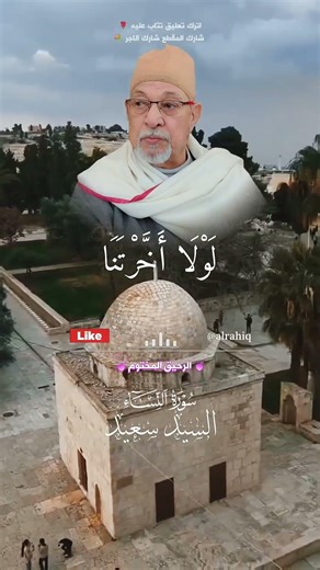 Masterpieces of Sheikh Sayed Saeed, Surah An-Nisa, Qari Sayed Saeed #quranrecitation #SayedSaeed ...