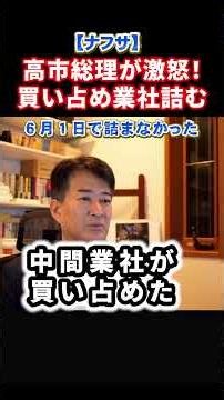 [Furious] Prime Minister Takaichi snaps at naphtha hoarders! Decides on direct supply #politics #...