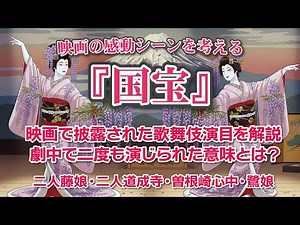 Thinking about the moving scenes in the movie "National Treasure" - An explanation of the kabuki ...