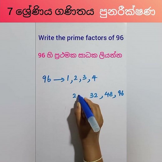 ganithaya 7 wasara | grade 7 maths | 7 wasara ganithaya punareekshana | education wamh