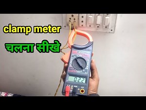 digital clamp meter how to use || how to operate clamp meter || learn how to use clamp meter