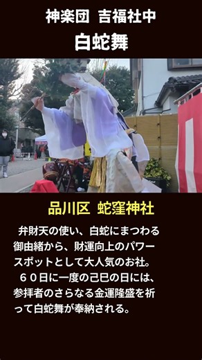 金運財運の化身・白蛇様に会える！【吉福社中】品川区・蛇窪神社 己巳の日の「白蛇舞」