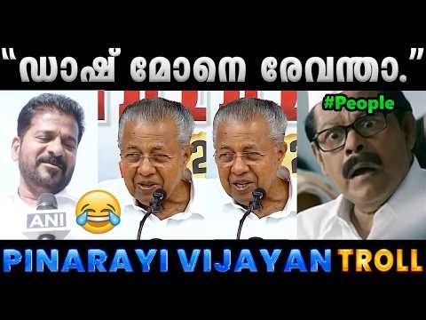 എന്നെ ചൊറിഞ്ഞാൽ ഞാൻ കേറി മാന്തും.!! Troll Video | Pinarayi Vijayan Troll | Albin Joshy