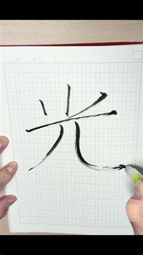 Writing “Light” in Japanese | Relaxing Kanji ASMR