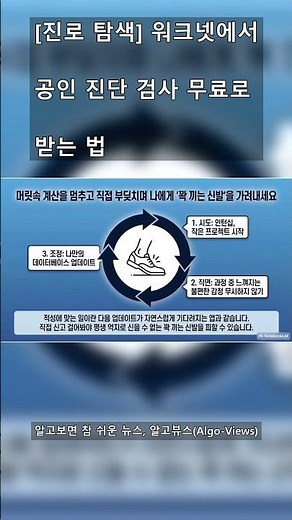 [실패없는 진로 탐색] 공인 진단 검사 무료로 받는 법 shorts