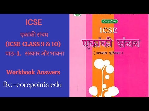 Sanskar aur Bhavna Ekanki Sanchay workbook answers | Chapter 1|ICSE Hindi Class 9 & 10.