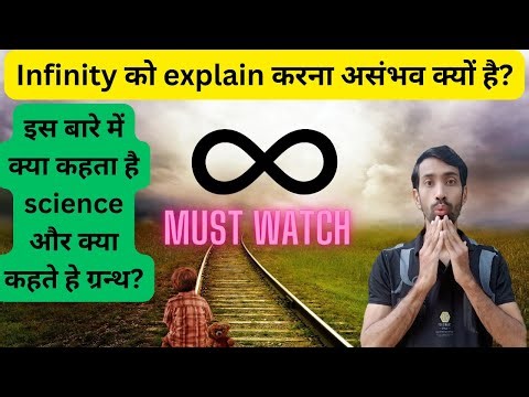 Why it is impossible to explain infinite | Infinite kya hai | what is infinity in hindi
