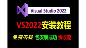 【Visual Studio】超详细 VS2022 安装激活和使用教程教学丨小白专用丨零基础入门丨C语言开发环境丨IDE