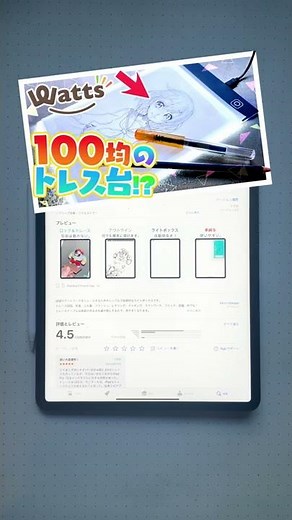 [Must see!] The app that turns your iPad into a tracing table is shocking...! [120 yen] Deep Bliz...