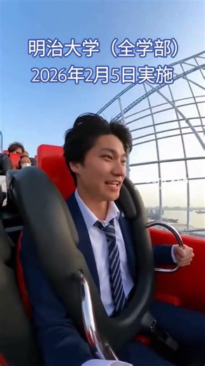 【明治大学】国司の任期【全学部2026年】#日本史 #明治大学 #めいじろう #march