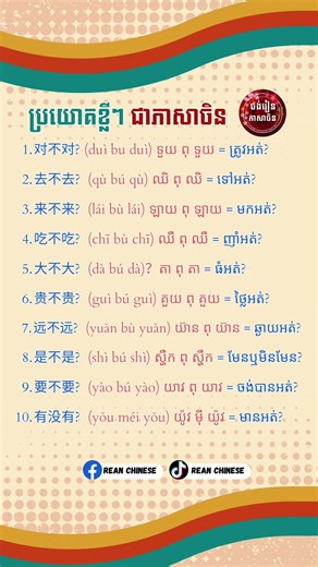 #Chinese #Language #Learning #Improvement #Selflearning #Teaching #Chinese #Online #Mandarin #Study #Selfstudy #ចង់រៀន #ភាសាចិន​ #រៀនភាសាចិន #កុកងឺ​ #ពង្រឹងភាសាចិន #មេរៀន​ចិន #ពាក្យចិន #ថ្មី​ #បកប្រែ​