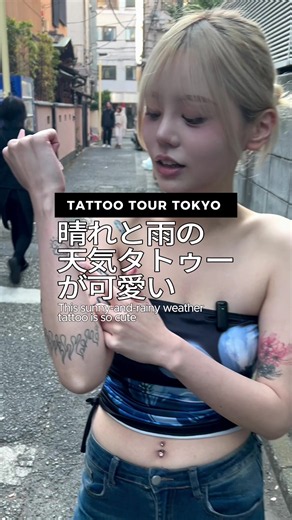 天気のタトゥーが可愛いすぎる渋谷のDJお姉さんにタトゥーツアー！ お姉さん ▶️IG azure_2k21 ======== タトゥーアーティスト検索予約サービス tattooers.jp もぜひご利用ください🔍 SNSなどに迷わされない透明性のある信頼できる情報から人生を共にできるタトゥーを選んでください。 タトゥーツアー東京はタトゥーアーティストをもっと沢山見れる、もっと深く知れる場所を作っています。 ▶️IG tattooersjp ======== #タトゥーツアー東京 #タトゥーツアー #東京タトゥー