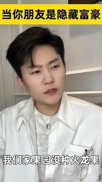 When your friend is a hidden tycoon, you will get... #pleasure drama #content is too real