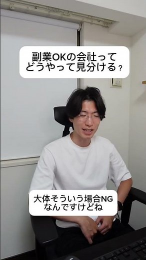 副業OKの会社ってどうやって見分ける？