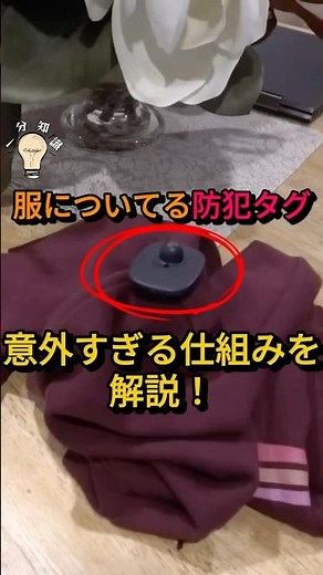 Explaining the surprising mechanism behind the security tags on your clothes!
