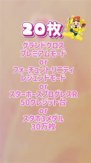 集めて使う✨フィーバーチケット #メダパ #ゲームセンター #ゲーセン #メダルゲーム