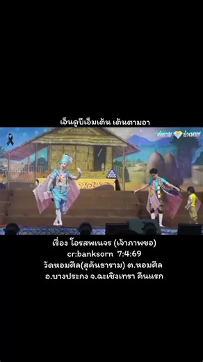 #ลิเกคณะศรรามน้ําเพชร #ดาวตลกน้องเบลล์ #พระเอกศรรามเอนกลาภ🧡 #บีเอ็มลูกป๊าบิ๊กแม่เฮน