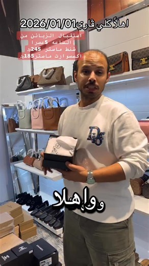 ‎CLEVAIRYكلي ڤاري‎ on Instagram‎: "اهلا بعامةا الجديد#شنط_ماركه #تخفيضات #عروض"‎