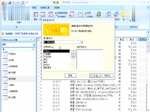 Access 2007 数据库创建查询实例 office办公软件组件