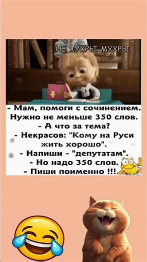 Сочинение не меньше 350 слов 😆😆😆#хаха #прикол #смехдослез