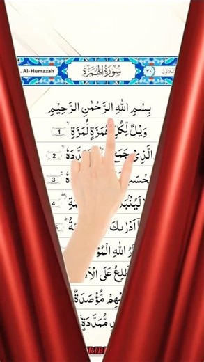 Surah Al Humaza | Arabic Text Full | With Reading Hand | Beautiful Voice ❤️