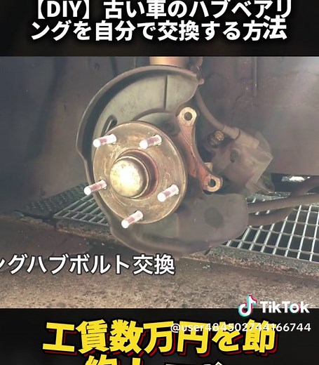 フロントハブベアリング交換のDIYガイド