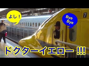 優しい車掌さん！ドクターイエロー！Dr.YELLOW Tender Conductor!!