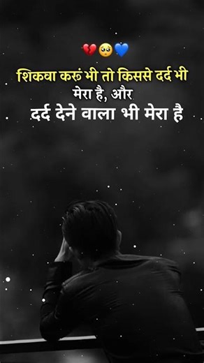 💔🥺🥀#sad #brokenheart #motivation #emotionalshayari #shorts