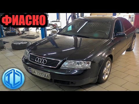 Не смог запустить кондиционер на Audi A6