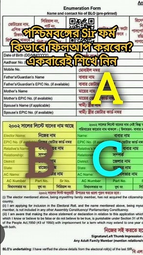 SIR Form Fillup West Bengal | পশ্চিমবঙ্গ SIR ফর্ম ফিলআপ #sirformfillup #sir