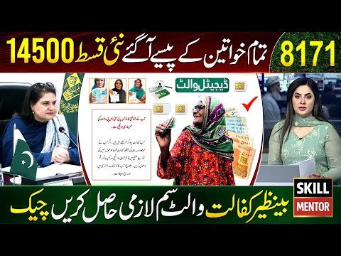 8171 New Update 2026 | BISP Re-Survey Start | Benazir Kafalat 14500 Payment Check | Ehsaas Program