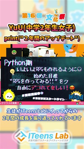 YuU "print ("2-year update")" / Next-generation IT school ITeens Lab