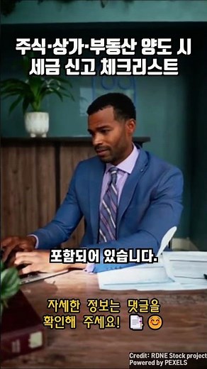 주식·상가·부동산 양도 시 세금 신고 체크리스트 | 양도세 신고, 늦으면 어떻게 될까? | 양도소득세 절세 전략과 세금 신고 꿀팁 | 부동산 양도소득세, 꼭 알아야 할 기본 상식