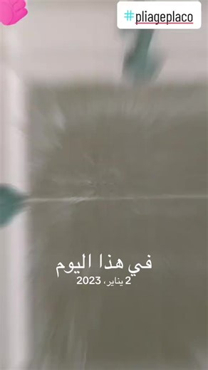 #في هذا اليوم