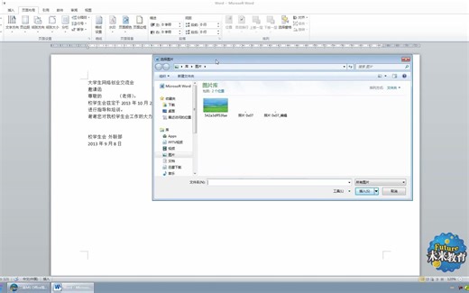 【未来教育】【MS Office】2017年9月真题（含附加的两套）Word+Excel+PowerPoint操作讲解