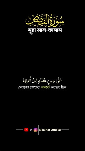 islamic black screen | surah all Qasas | #qurantilawat #islamicblackscrenstatus