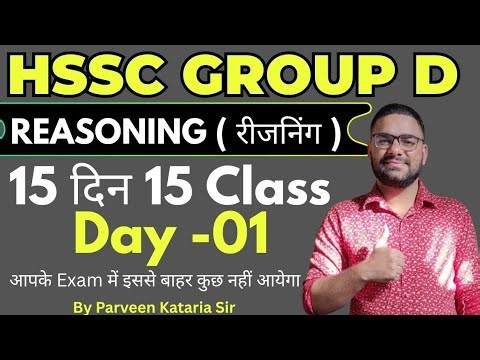 HSSC Group D Reasoning Class Day -01 || Haryana Group d Reasoning Class 2026 || HSSC Reasoning Pyq