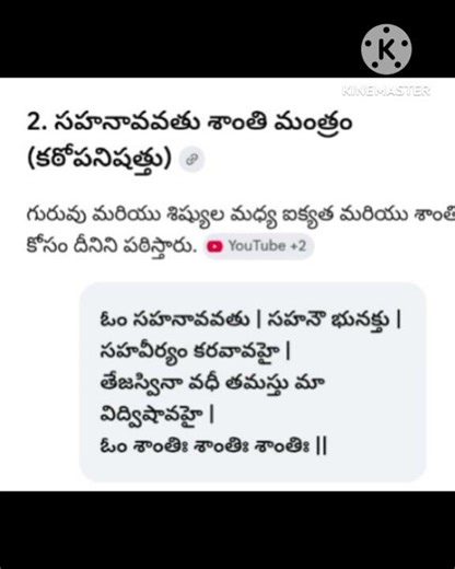 shanthi manthram
