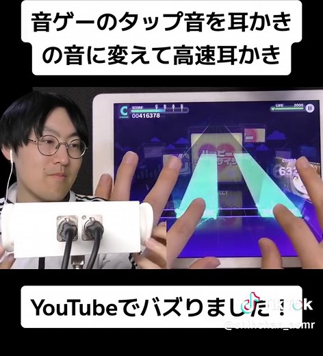 【ASMR】音ゲーのタップ音を耳かきの音に変えて高速耳かき #ASMR #耳かき #プロセカ #おすすめ #音ゲー