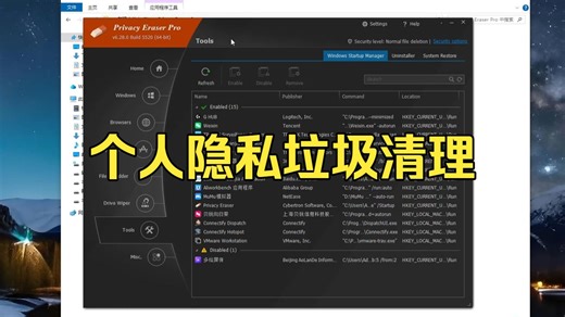 电脑个人隐私垃圾清理软件-Privacy Eraser v6.28.0.5520